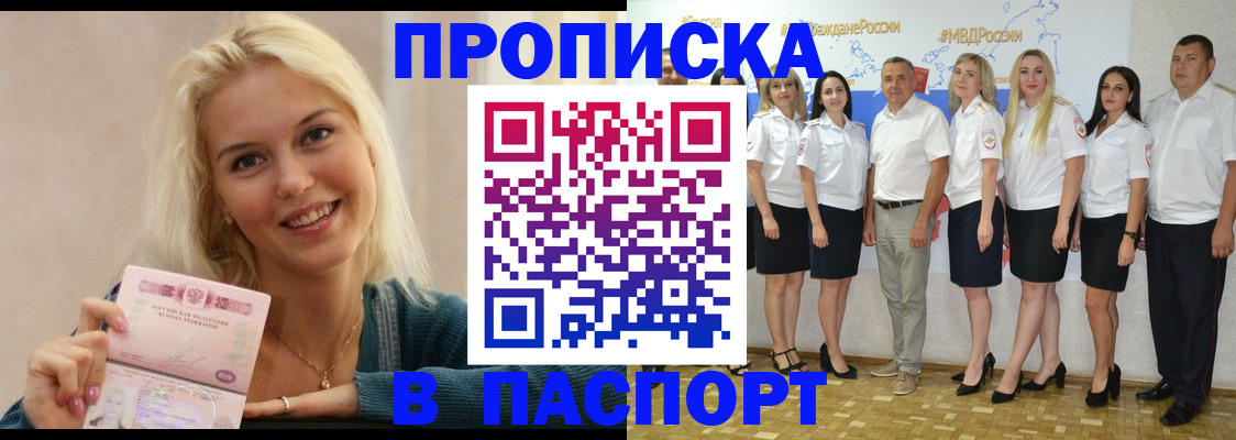прописка 2025 в Владикавказе
